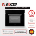 Exiteq Электрический духовой шкаф EXO-305, 56 см