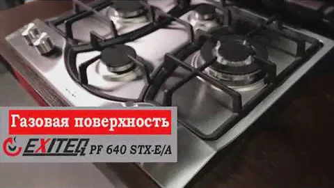 Газовая поверхность Exiteq PF 640STX E/A