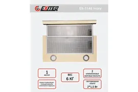 Вытяжка кухонная встраиваемая EXITEQ EX-1146 ivory