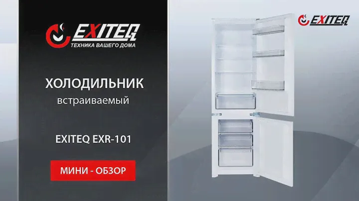 Холодильник встраиваемый EXITEQ EXR-101 «Мини обзор»