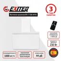 Кухонная вытяжка Exiteq EX-1126 white