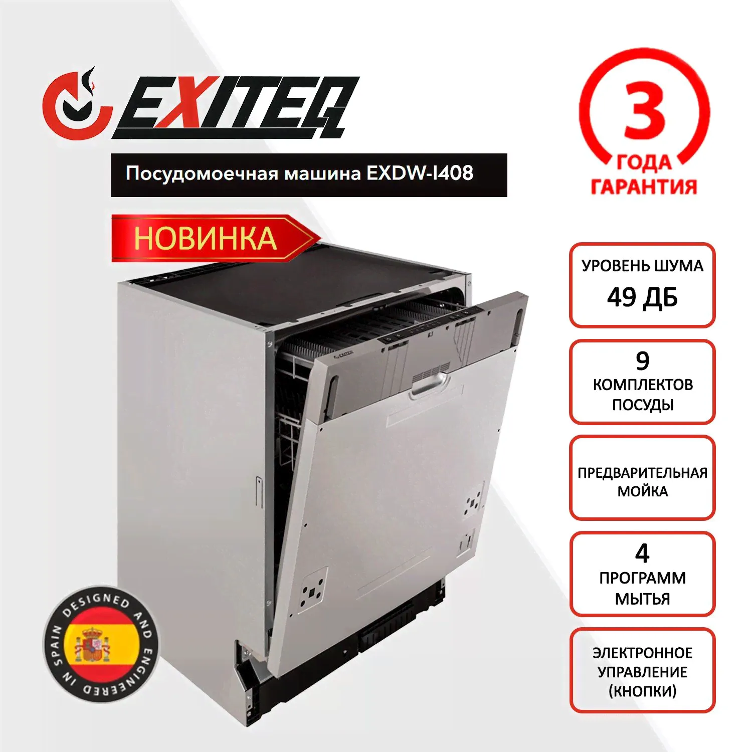 Exiteq Встраиваемая посудомоечная машина Посудомоечная машина EXITEQ EXDW-I408, серебристый