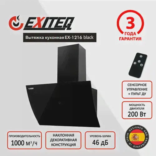Наклонная вытяжка EXITEQ EX-1216, цвет корпуса черный, цвет окантовки/панели черный-0