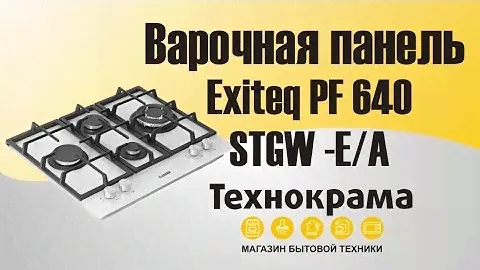 Технокрама. Варочная поверхность Exiteq PF 640 STGW-E/A