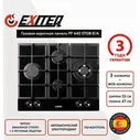 Газовая варочная панель EXITEQ PF 640 STGB-E/А черный