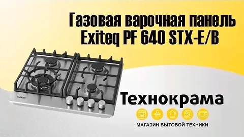 Технокрама. Варочная поверхность Exiteq PF 640 STX-E/B