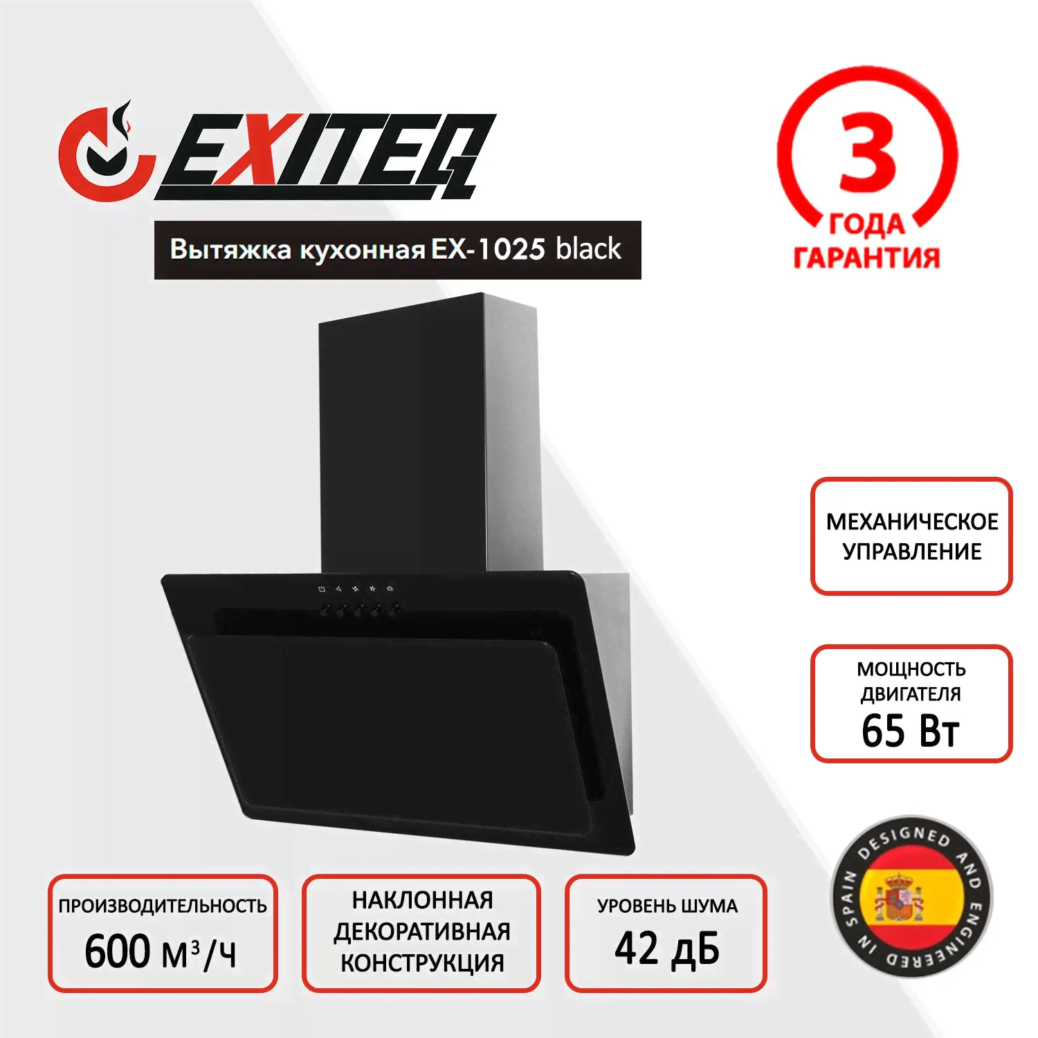 Вытяжка Exiteq EX - 1025 black-0