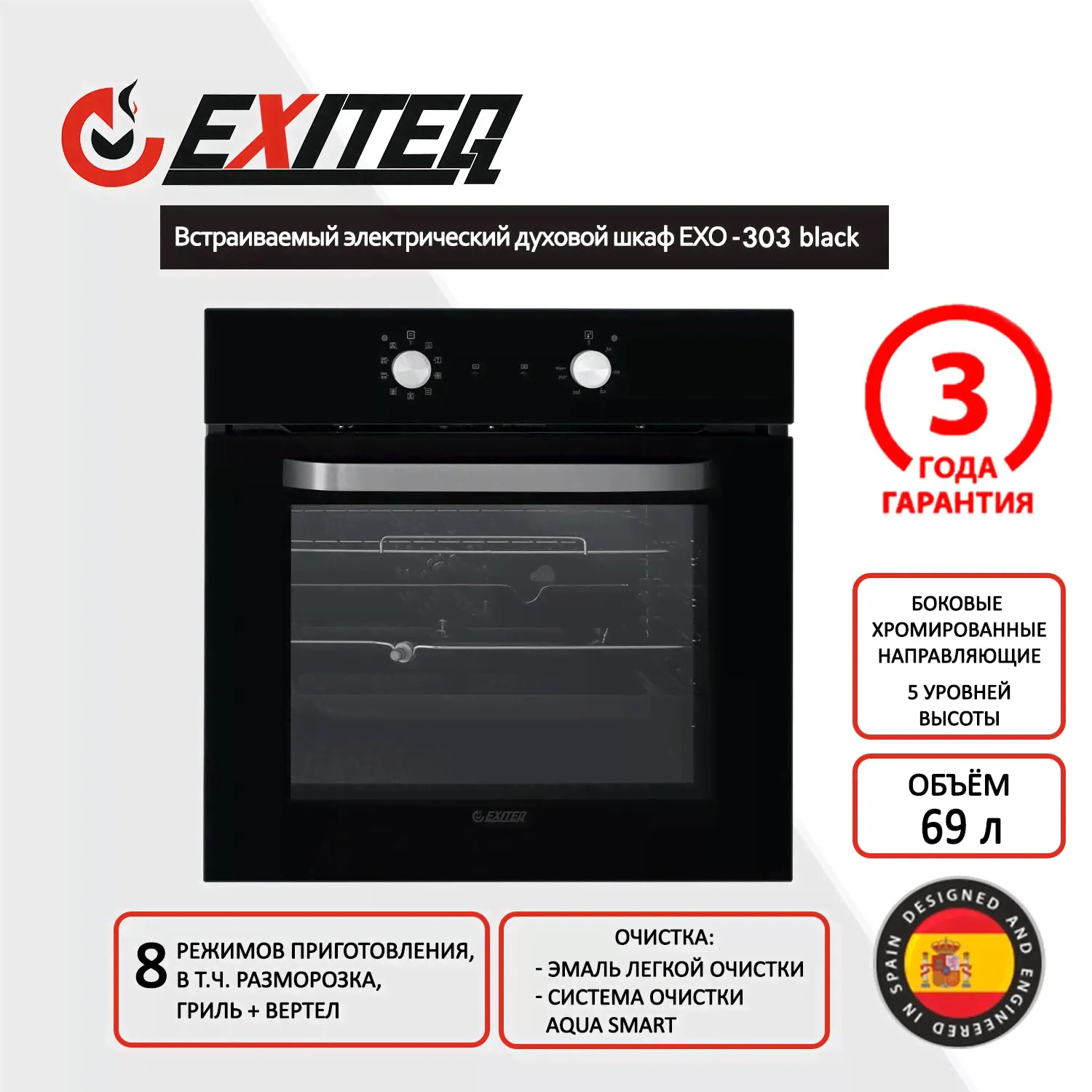 Exiteq духовой шкаф Электрический духовой шкаф EXITEQ EXO-303, 56 см