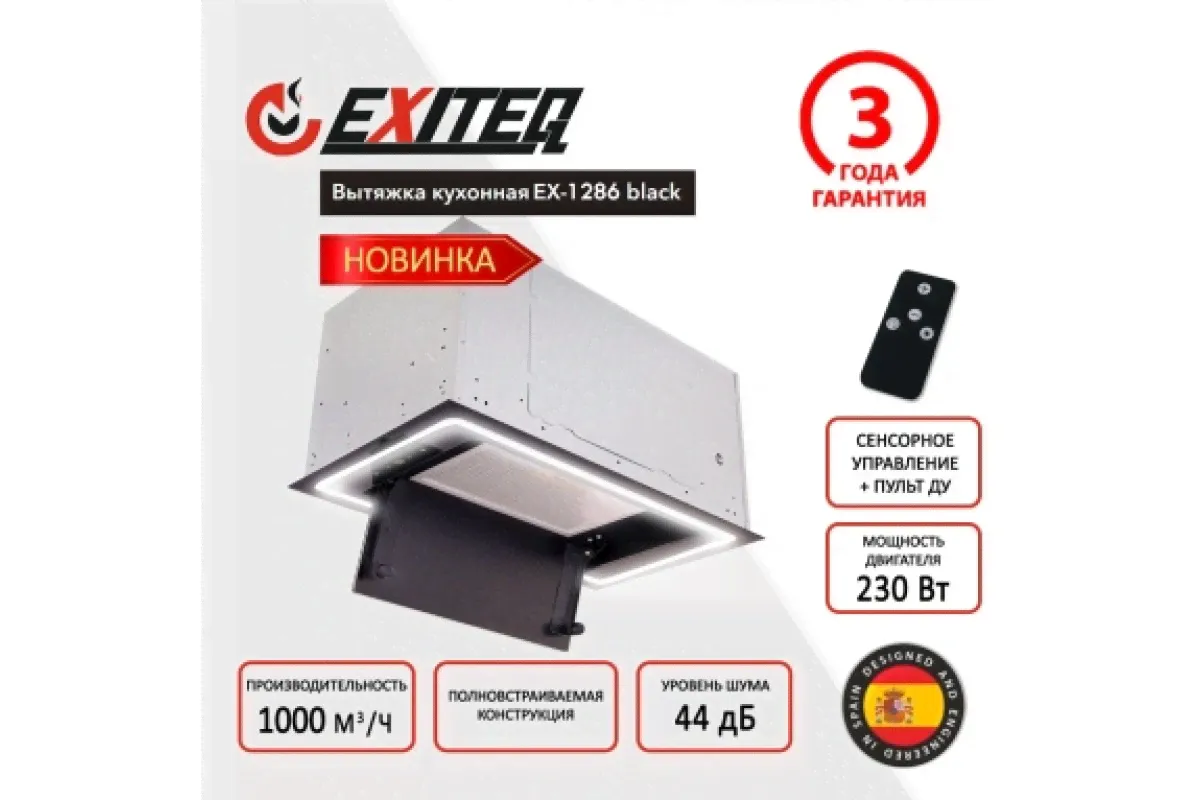 Вытяжка кухонная встраиваемая EXITEQ EX-1286 black-3