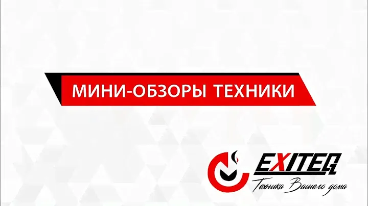 Вытяжка кухонная EXITEQ EX-5046 «Мини обзор»