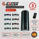 Вытяжка цилиндрическая кухонная EXITEQ EX-1306 black