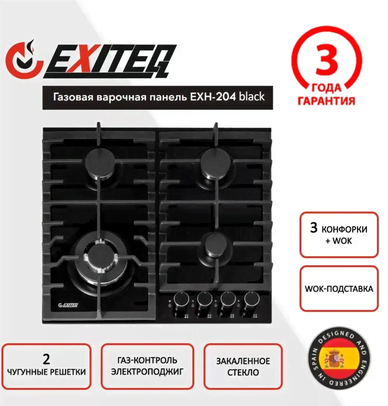 Газовая варочная панель EXITEQ EXH-204 черный