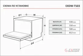Отдельностоящая посудомоечная машина Exiteq EXDW-T503