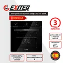 Exiteq духовой шкаф EXO-107, 56 см