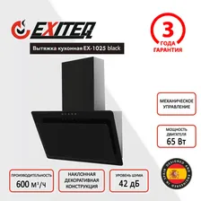 Вытяжка Exiteq EX - 1025 black