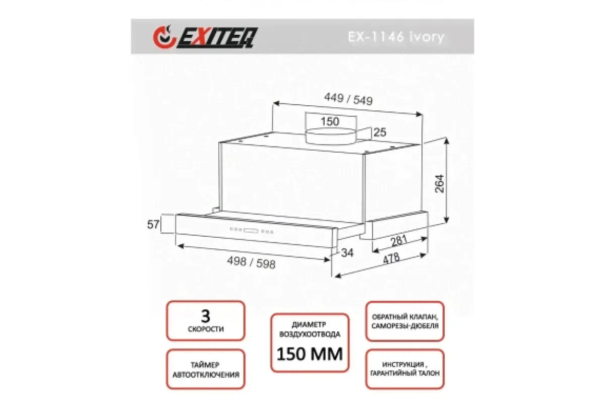 Вытяжка кухонная встраиваемая EXITEQ EX-1146 ivory
