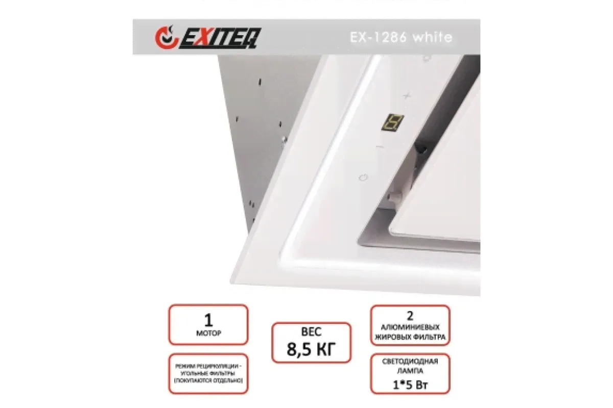 Вытяжка кухонная встраиваемая EXITEQ EX-1286 white-1