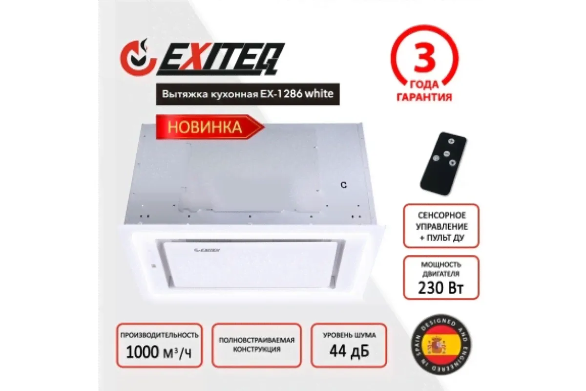 Вытяжка кухонная встраиваемая EXITEQ EX-1286 white-3