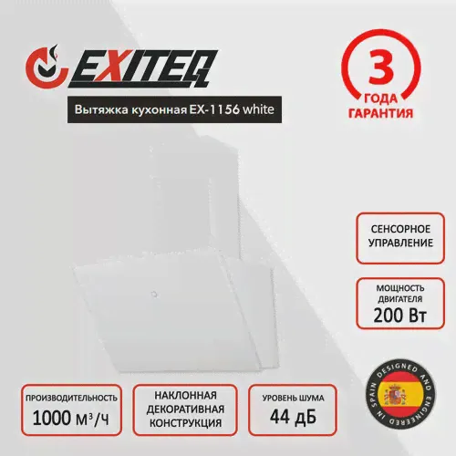 Наклонная вытяжка EXITEQ EX-1156, цвет корпуса белый, цвет окантовки/панели белый